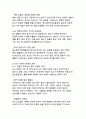 국내기업의 ESG 경영 도입 사례와 효과 분석 10페이지
