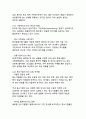 국내기업의 ESG 경영 도입 사례와 효과 분석 11페이지
