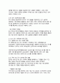 국내기업의 ESG 경영 도입 사례와 효과 분석 12페이지