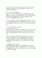 국내기업의 ESG 경영 도입 사례와 효과 분석 13페이지