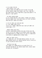 국내기업의 ESG 경영 도입 사례와 효과 분석 14페이지