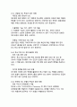 국내기업의 ESG 경영 도입 사례와 효과 분석 15페이지