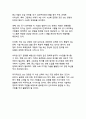 국내기업의 ESG 경영 도입 사례와 효과 분석 17페이지