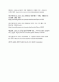 국내기업의 ESG 경영 도입 사례와 효과 분석 19페이지