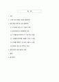 스마트시티 구축을 위한 최신 정부 정책과 핵심 트렌드 분석 2페이지