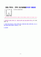 이슈로보는오늘날의유럽 2025년 2학기 방송통신대 중간과제물)멀티미디어 강의와 교재의 1강-8강을 참고하여 괄호 안을 알맞게 채우시오 다음에 제시된 글을 읽고 유럽이 장벽을 쌓는 이유를 현재 유럽이 직면한 문제 그리고 유럽의 단합과 분열의 관점에서 기술 등 2페이지