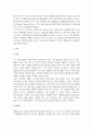 가정복지3 가족관계 본인이 생각하는 미래가족을 구성하는 기본 요인을 기술 3페이지