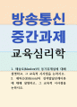 간호유아4 교육심리학 매슬로의 동기위계설 에릭슨의 성격발달단계이론 육적 시사점 1페이지