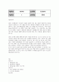 경영3 공급망관리 채찍효과가 무엇인지 공급망 상류와 하류 또는 전방과 후방이라는 용어를 사용하여 설명 2페이지