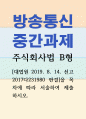 경영3 주식회사법 B형 대법원 2019 8 14 선고 2017다231980 판결 1페이지