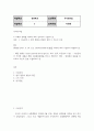 경영3 주식회사법 B형 대법원 2019 8 14 선고 2017다231980 판결 2페이지