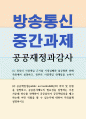 경제4 공공재정과감사 정부의 시장개입 근거를 시장실패와 불공평한 분배 측면에서 설명 1페이지