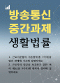 공통교양 생활법률 근로기준법의 기본원칙 총 7가지을 법과 판례에 기초해 설명 1페이지