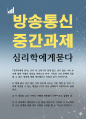 공통교양 심리학에게묻다 강의 및 교재 5장 절대 닮고 싶지 않은 나의 부모에 대한 이해의 내용을 바탕으로 하여 가족과 나의 문제 1페이지