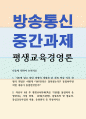 교육3 평생교육경영론 기존에 알고 있던 경영의 개념과 본 과목 학습 이후 경영의 개념은 어떻게 다른가 1페이지
