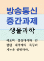 농학1 생물과학 세포의 물질대사와 관련된 내막계의 특징과 기능을 설명 1페이지