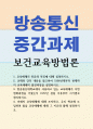 보건환경4 보건교육방법론 1900년대부터 현재까지 교육매체의 발전과정을 설명 1페이지