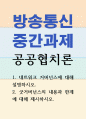 사회복지2 공공협치론 네트워크 거버넌스에 대해 설명 굿거버넌스의 내용과 한계 1페이지