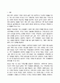 행복한 가족관계에 대해 사회적으로 퍼져 있는 이상적 가족에 대한 관념은 무엇인지 설명하고, 그 이상적 관념의 이득과 폐해에 대하여 자신의 생각을 기술하세요. 가족생활교육 2페이지