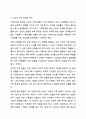 행복한 가족관계에 대해 사회적으로 퍼져 있는 이상적 가족에 대한 관념은 무엇인지 설명하고, 그 이상적 관념의 이득과 폐해에 대하여 자신의 생각을 기술하세요. 가족생활교육 5페이지
