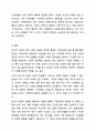 행복한 가족관계에 대해 사회적으로 퍼져 있는 이상적 가족에 대한 관념은 무엇인지 설명하고, 그 이상적 관념의 이득과 폐해에 대하여 자신의 생각을 기술하세요. 가족생활교육 10페이지