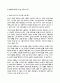 Satir의 의사소통 검사지를 활용하여 자신이 회유형, 비난형, 초이성형, 혼란형, 일치형 중에서 어떠한 유형인지 발견해보자. 건강가정론 6페이지