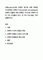 과학(science)이란 과학적 연구에 의해 획득된 지식체계로 과학적 지식(scientific knowledge)은 과학적 관찰에 의해 증명된 지식이며 과학적 여러 가지 조건들이 있다. 사회학개론 1페이지