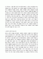 나의 성격적 특성은 무엇이며, 나의 내향성, 외향성이 잘 나타나는 때는 언제인지 논하시오. 인간관계론 4페이지
