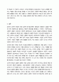 나의 성격적 특성은 무엇이며, 나의 내향성, 외향성이 잘 나타나는 때는 언제인지 논하시오. 인간관계론 7페이지
