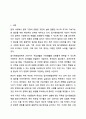 일 가정 양립과 관련한 우리나라 정책과 외국의 정책을 비교분석하시오. 건강가정론 2페이지