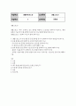 생활체육3 생활스포츠1 과목에서 소개하고 있는 종목을 체험하고 소감문을 간략하게 작성하고 해당 종목의 기술 한가지를 선택하여 효과적인 지도 방법 2페이지