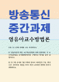 유아교육3 영유아교수방법론 발달이론에 따른 교수학습방법에 대해 설명하되 각 교수학습방법을 유치원현장에서의 구체적인 예시 1페이지