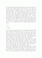 유아교육4 영유아프로그램개발과평가 하이스코프 프로그램의 교육목표 및 원리 교육과정에 대해 설명하고 프로그램의 강점과 약점 3페이지
