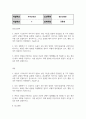 유아교육4 정신건강론 본인의 사고방식과 무의식적 믿음이 본인 자신을 힘들게 만들었던 한 가지 경험 2페이지