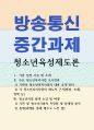 청소년3 청소년육성제도론 청소년복지 지원법에 따라 설치운영되는 청소년쉼터 중 한 곳을 자신의 주변에서 선정 1페이지
