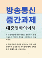 컴퓨터1 대중영화의이해 종합예술에 대한 개념을 설명하고 종합예술로서 영화의 특징을 구체적으로 서술 1페이지