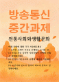 문화교양3 전통사회와생활문화 농업노동을 둘러싼 사회경제적 관행에 관해서 설명 1페이지