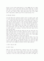 문화교양3 전통사회와생활문화 농업노동을 둘러싼 사회경제적 관행에 관해서 설명 4페이지