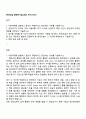 현대건설 플랜트사업_화공 자기소개서 1페이지