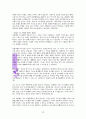 원더풀 카운 슬러(레포트월드용 수정) 20페이지