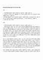 현대건설 토목사업_설계 자기소개서와 면접 1페이지