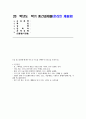 [2025년 2학기 인간과사회 중간과제] 몸, 스펙터클, 민주주의 새로운 광장을 위한 사회학, 2025 김정환, 장비 (인간과사회 중간과제) 1페이지