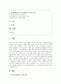 (레크리에이션활동지도) 여가, 레크리에이션, 놀이의 개념과 차이점을 서술하시오, 그리고 현대사회에서 여가, 레크리에이션, 놀이의 중요성을 기술하시오 2페이지
