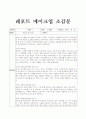 레포트 메이크업 소감문 1페이지