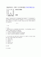 (2025학년도 2학기 중간과제물, 영유아교수방법론, 공통형)(1) 발달이론에 따른 교수학습방법에 대해 설명하되, 각 교수학습방법을 유치원 현장에서의 구체적인 예시를 들어 설명하시오. (2) 만 3세 유아반 3월 주제에 맞추어 하루일과 구성, 환경구성, 상호작용 지원을 2019 개정 누리과정 방향에 맞추어 계획하시오. 1페이지