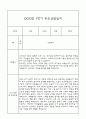 만0세 1년 부모상담일지,관찰일지,발달평가 - 관찰일지와 연계된 부모상담일지 (놀이확장 지원사례 포함) 14페이지