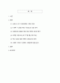 포스트 팬데믹 시대의 대한민국 코로나19 의료정책 대응전략 평가와 미래 보건의료체계 발전방안 연구 2페이지