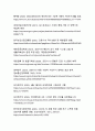 포스트 팬데믹 시대의 대한민국 코로나19 의료정책 대응전략 평가와 미래 보건의료체계 발전방안 연구 18페이지