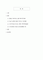 스마트 그린 콜라보레이션을 통한 환경 문제 해결 방안 2페이지