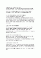 스마트 그린 콜라보레이션을 통한 환경 문제 해결 방안 5페이지